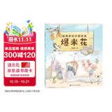 狐狸家的中国味道：爆米花 