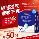 永福康绵柔透气成人拉拉裤 XL32片 臀围≥110cm 老人孕妇内裤型纸尿裤
