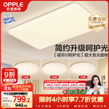 欧普照明（OPPLE）护眼吸顶灯客厅大灯可调色高显指LED照明简约灯具灯饰套餐4包安装