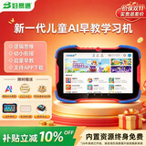 好易通2026新款儿童早教学习机幼儿园小学启蒙平板电脑1-12岁AI精准学男孩女孩生日礼物绘本思维故事儿歌