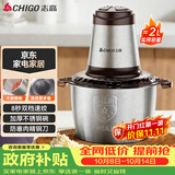 志高（CHIGO）绞肉机家用绞馅机不锈钢电动多功能辅食机搅拌机碎肉机小型蒜蓉机2026新款L805约2L