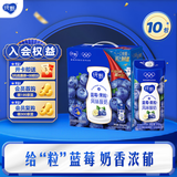 纯甄蓝莓果粒风味酸奶200g*10瓶/提【送礼礼盒团购】部分6月产