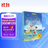 总有一天会长大（夏洛书屋 经典版) 暑期阅读 课外推荐