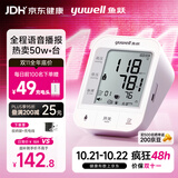 鱼跃（yuwell）上臂式电子血压计语音款血压仪医用高精准高血压测量仪家用670CR