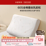 水星家纺乳胶枕头93%泰国进口原浆天然乳胶枕芯60S长绒棉抗菌防螨蚕丝枕头