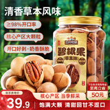 三只松鼠草本味碧根果500g/罐 坚果炒货干果手剥休闲零食送礼