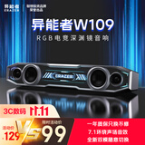 联想投资品牌异能者W109电竞电脑音响 有线蓝牙桌面音箱2026新款降噪麦 7.1立体音效RGB深渊炫彩灯音响