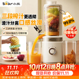 小熊（Bear）26年新款NFC三段压榨原汁机果渣渣汁分离 多功能电动家用自动榨汁机 水果果蔬冰淇淋机YZJ-F01M1