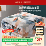 水星家纺毛毯冬季加厚加绒拉舍尔毯子双层铺床盖毯可机洗6.4斤180×230cm