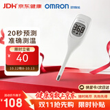 欧姆龙（OMRON）电子体温计 体温计婴幼儿精准 居家日常快速测量腋下温度计K20