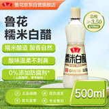 鲁花糯米白醋3.5° 500ml【0%添加防腐剂】糯米酿造 炒菜凉拌调味品