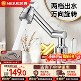 名爵（MEJUE）面盆龙头机械臂冷热出水铜主体360°万向旋转洗手盆龙头Z-012182