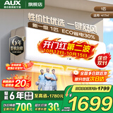 奥克斯（AUX）家电补贴15%空调1匹/1.5匹新一级/三级能效变频空调节能省电卧室壁挂式空调挂机以旧换新 大1匹 一级能效 【热销爆款变频冷暖】10-17平