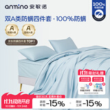 安敏诺（Anmino）100%防螨四件套纯棉A类床单床笠被套长绒全棉防尘螨过敏床上用品 静谧蓝 儿童全包 床笠款 被套120*150cm