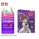 名侦探柯南漫画·灰原哀特辑1 柯南漫画柯南侦探小说 推理侦探游戏书 工藤新一 青山刚昌破案推理类故事书 寒假暑假阅读课外书 经典动漫卡通动漫故事书儿童年货节送礼生日礼物
