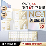玉兰油（OLAY）全新水光小白瓶面膜20片补水美白去黄提亮护肤品生日礼物送女友