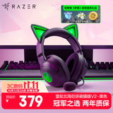 雷蛇（Razer）北海巨妖萌猫版V2 有线头戴式电竞游戏耳机耳麦 网红猫耳 RGB灯效 CSGO 黑色 适配三角洲