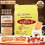 青食 精制钙奶饼干1440g(大礼包)中华老字号青岛特产高钙冲泡早餐零食