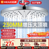 名爵（MEJUE）顶喷花洒喷头圆形空气增压淋浴花洒顶喷浴室沐浴喷头通用Z-05368