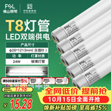 佛山照明T8灯管LED双端长1.2米22W日光色6500K5只装