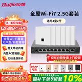 锐捷WiFi7 2.5G无线AP面板套装3600M 1拖6全屋子母路由ac+ap组网大户型RG-EG209MG-P+RG-EAP172(MG)*6