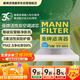 曼牌滤清器（MANNFILTER）空调滤清器空调滤芯CUK22051荣威ei6/i5/i6 PLUS/iMAX8/MG名爵5 6