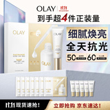 玉兰油（OLAY）全新水光小白瓶面膜小白伞防晒美白护肤品套装生日礼物送女友