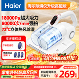 海尔（Haier）除螨仪吸尘器一体机家用床宝床上紫外线杀菌除螨机超声波去螨虫大吸力吸尘神器热风除湿沙发被褥清 18Kpa吸力72°C热风增强版CX5