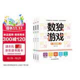 【全3册】数独游戏四宫格六宫格九宫格数独阶梯训练小学 5-14岁智力开发智力游戏益智游戏书籍暑假作业 一升二暑假衔接 小升初暑假衔接 
