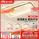 雷士（NVC）客厅吸顶灯具套餐现代中山简约北欧创意星空氛围星光灯星雨赠安装