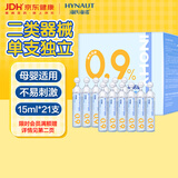 海氏海诺医用生理型盐水清洗液0.9%海水鼻腔喷雾鼻炎洗鼻湿敷15ml*21小支
