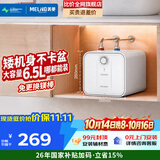 美菱【质保8年】6.5升小厨宝电热水器一级能效节能2200W速热家用热水宝小尺寸免换镁棒MC-T6包安装