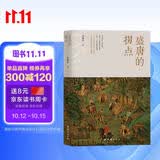 盛唐的拐点 李旭东 著  安史之乱的历史全纪录 
