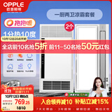 欧普照明（OPPLE）欧普（OPPLE）抱抱暖系列变频恒温速热多功能浴霸 套餐5
