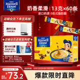 麦斯威尔（Maxwell House）奶香速溶咖啡粉13g*60条 三合一冲饮 奶咖 0反式脂肪酸 固体饮料