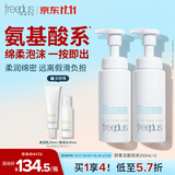 芙丽芳丝（Freeplus）洗面奶男女士氨基酸舒柔洁面泡沫慕斯送男女生日礼物250ml*2