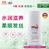 施巴（Sebamed）防干滋润养护洗发水400ml青少年可用洗发露修护洗发膏德国进口