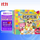 企鹅萌萌AR 幼儿情商管理绘本 乖宝宝好习惯（套装全10册）0-6岁 海量AR学习内容免费送 