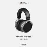 HIFIMAN（海菲曼）HE400SE 隐形磁体版 开放式平板振膜hifi发烧耳机头戴式有线音乐耳机