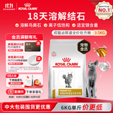 皇家（ROYAL CANIN）泌尿道处方猫粮LP34稀释尿液溶解鸟粪石结石猫全价处方粮3.5KG