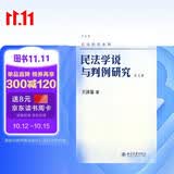 民法学说与判例研究(第七册) 王泽鉴 民法研究系列