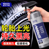 维尔卡特（WEICA）汽车轮胎光亮剂车胎镀膜上光保养防晒液体清洗持久型防老化保护油