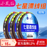 小凤仙七星漂线组钓草洞野钓鱼线鱼钩套装成品线组4.5m1.5号金海夕双钩