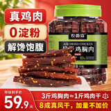 农香森风干鸡胸肉618g麻辣味罐装鸡肉干肉条休闲零食减脂低卡耐嚼即食