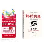终结内耗：重启你的内在力量 九九 著 停止精神内耗 不焦虑的活法 重建心理内在稳定 反内耗心法 脱焦虑心理学 摆脱内耗黑洞 反内耗心理学 不内耗的人生 内耗的书籍 