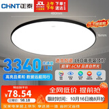 正泰吸顶灯LED卧室灯阳台过道灯具超薄超亮三防灯灯饰黑边48W正白光