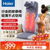 海尔（Haier）按摩靠垫按摩器肩颈腰背部按摩仪全身躺垫坐垫多功能按摩椅垫送父母长辈生日礼物实用HQY-D134WPro