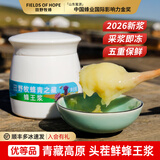 田野牧蜂2026年青海鲜蜂王浆高原蜂皇浆今年新纯浆天然营养正宗蜂乳优等品 【尝鲜装 200g】赠品30g小罐蜂蜜