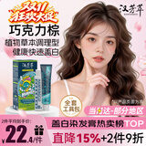 汉芳萃（HANFANGCUI）染发膏天然植物无刺激盖白染发剂男女士非泡泡染头膏-巧克力棕