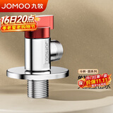 九牧（JOMOO）大流量球阀加厚黄铜燃气热水器4分接口水阀三角阀44168-A16/1C-1